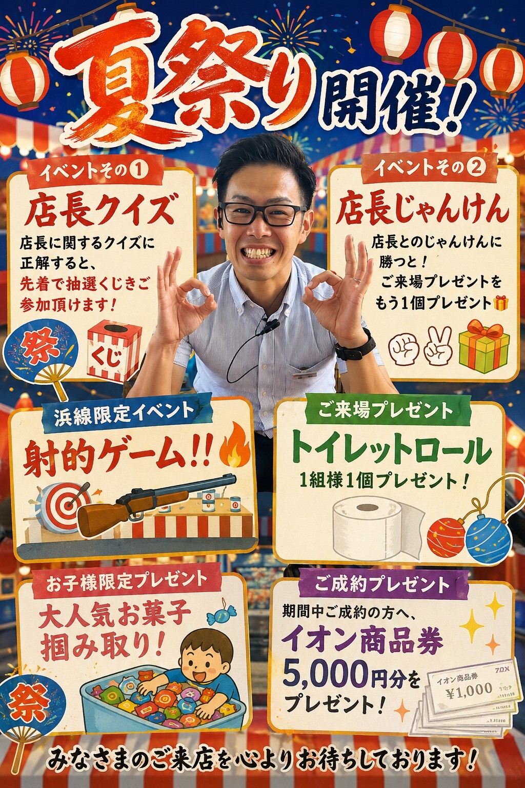 夏祭り開催いたします！！(^O^)｜イベント/キャンペーン｜お店ブログ